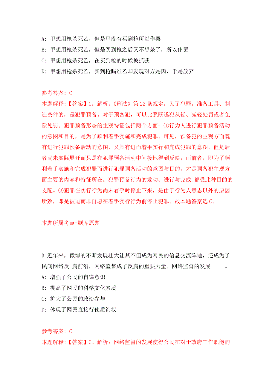 2022年01月2022年福建厦门医学院附属口腔医院招考聘用辅助岗位人员练习题及答案（第8版）_第2页