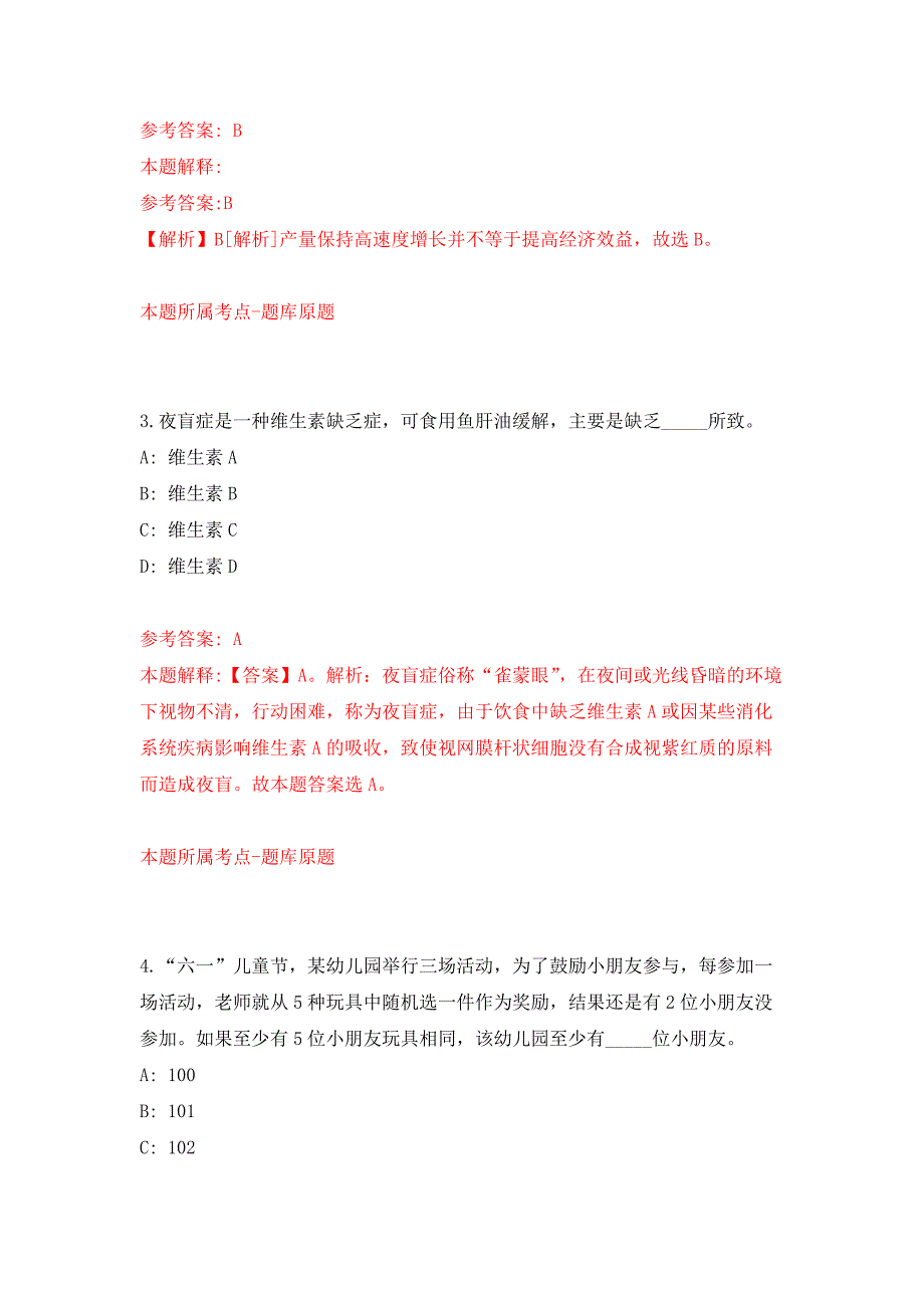 2022年01月2022年北京大学医学部招考聘用练习题及答案（第0版）_第2页