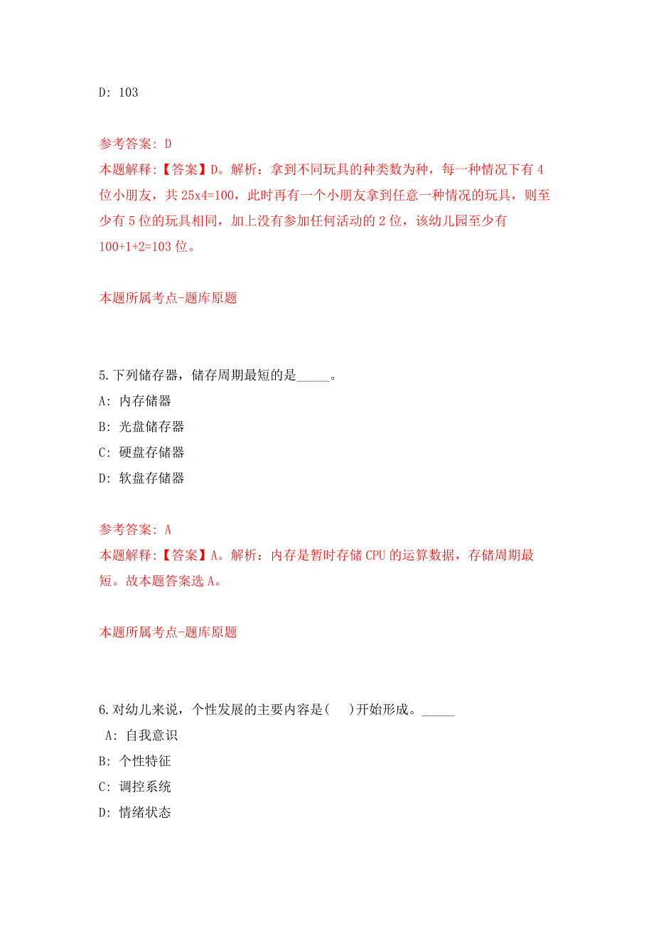 2022年01月2022年北京大学医学部招考聘用练习题及答案（第0版）_第3页