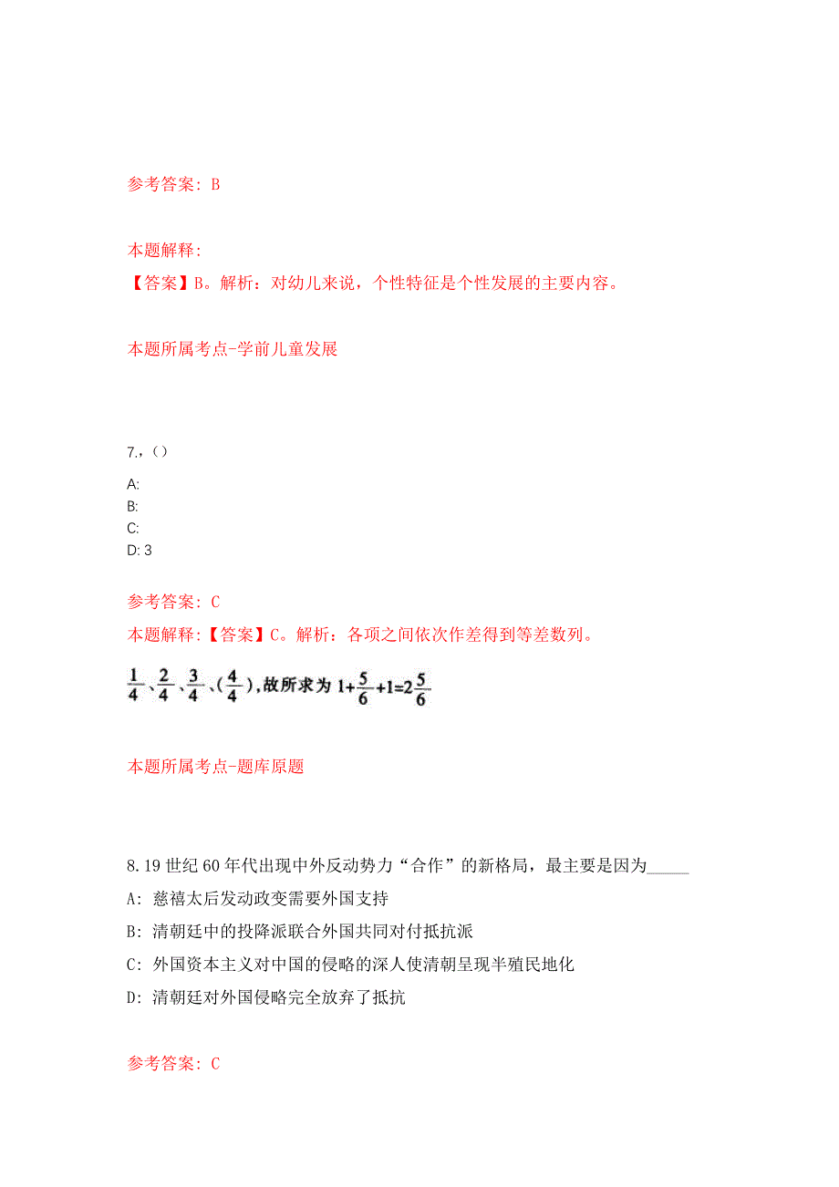 2022年01月2022年北京大学医学部招考聘用练习题及答案（第0版）_第4页