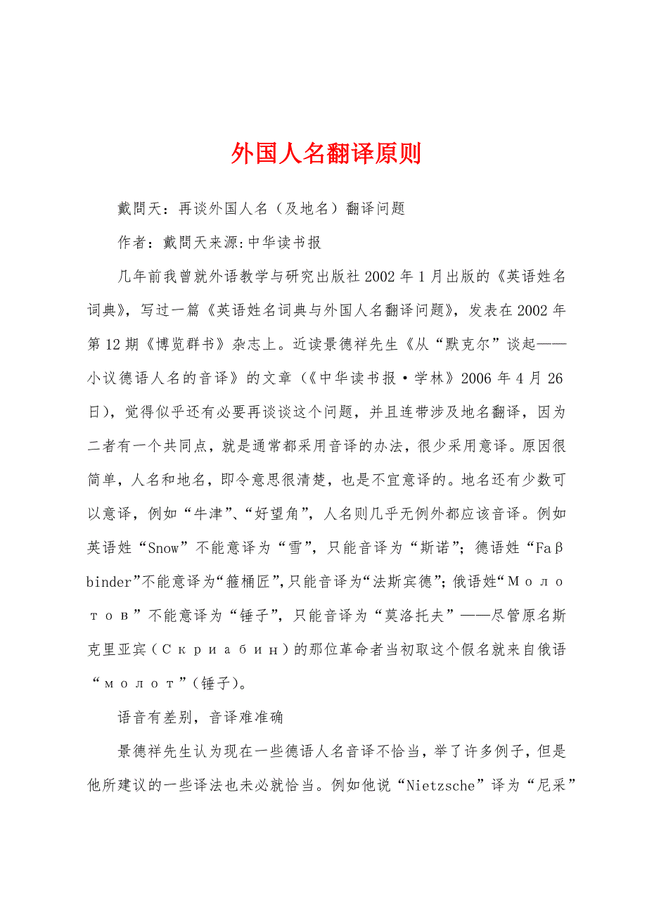 外国人名翻译原则_第1页