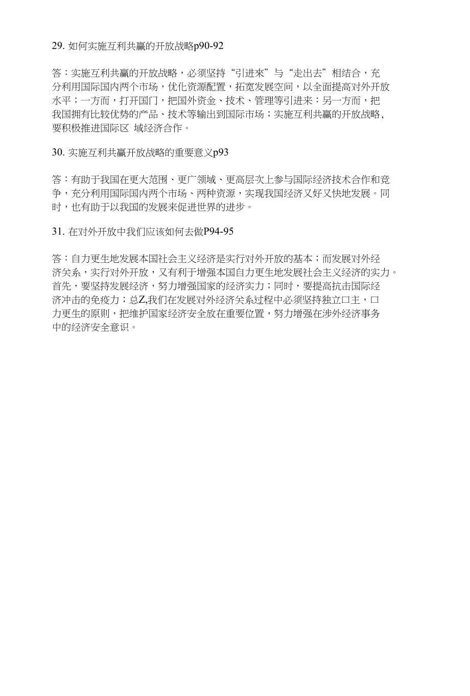 高一下政治复习资料_第5页