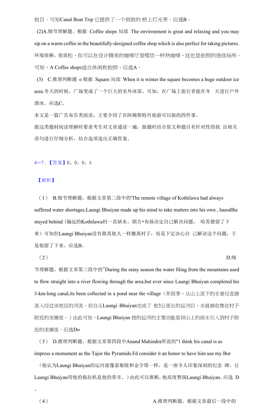 2020-2021学年湖北省部分省级示范高中高二（下）期末英语试卷（1）（附答案详解）_第3页