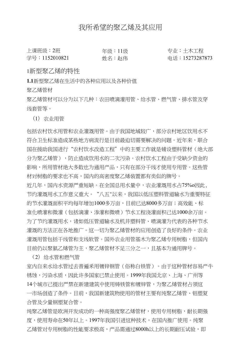 我所希望的聚乙烯及其应用_第1页