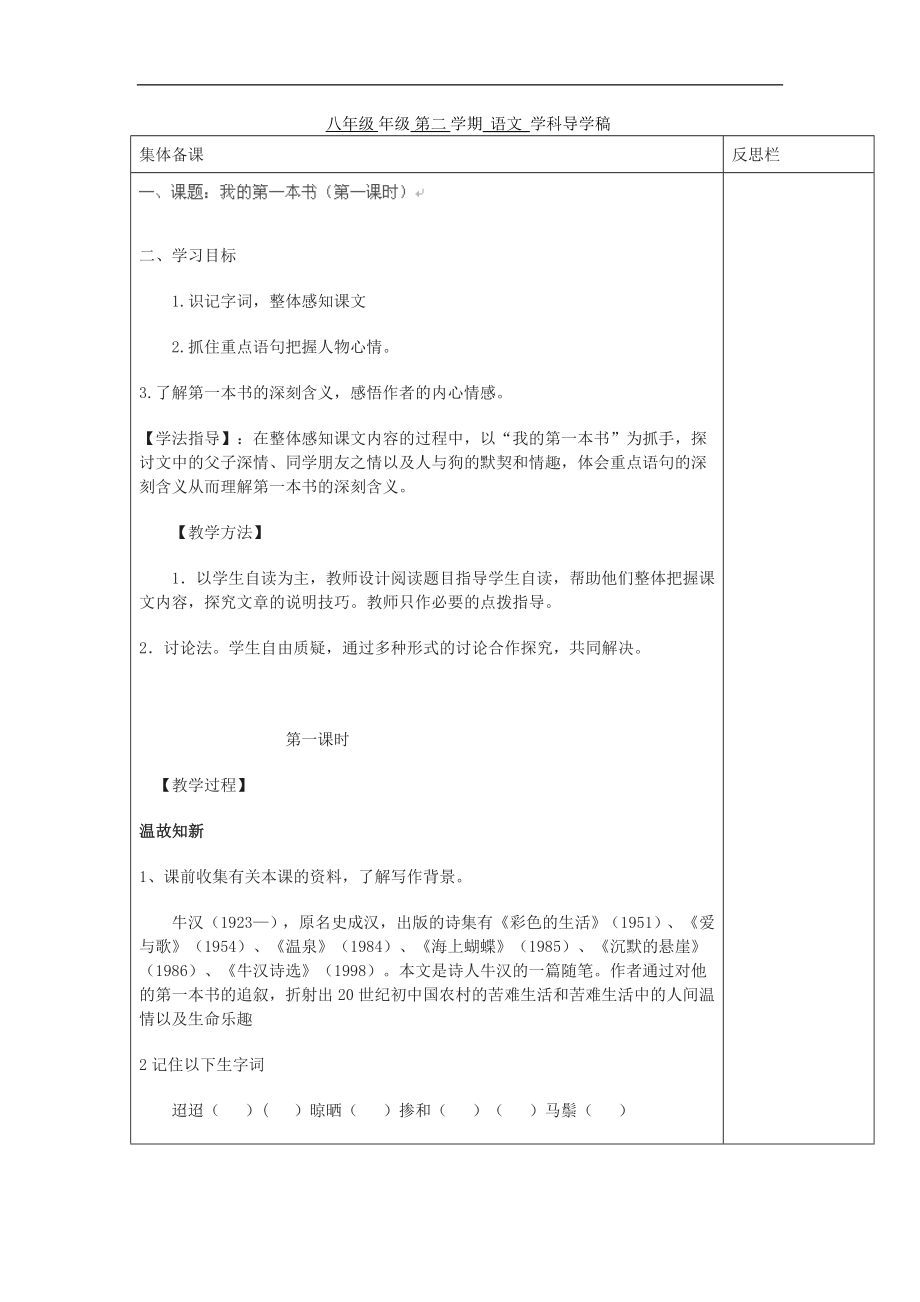 陕西省榆林市定边县安边中学八年级语文下《我的第一本书》学案(人教版)_第1页