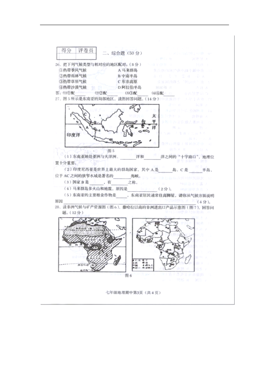广西北流市2012-2013学年七年级下学期期中考试地理试题（扫描版答案文档版）_第3页