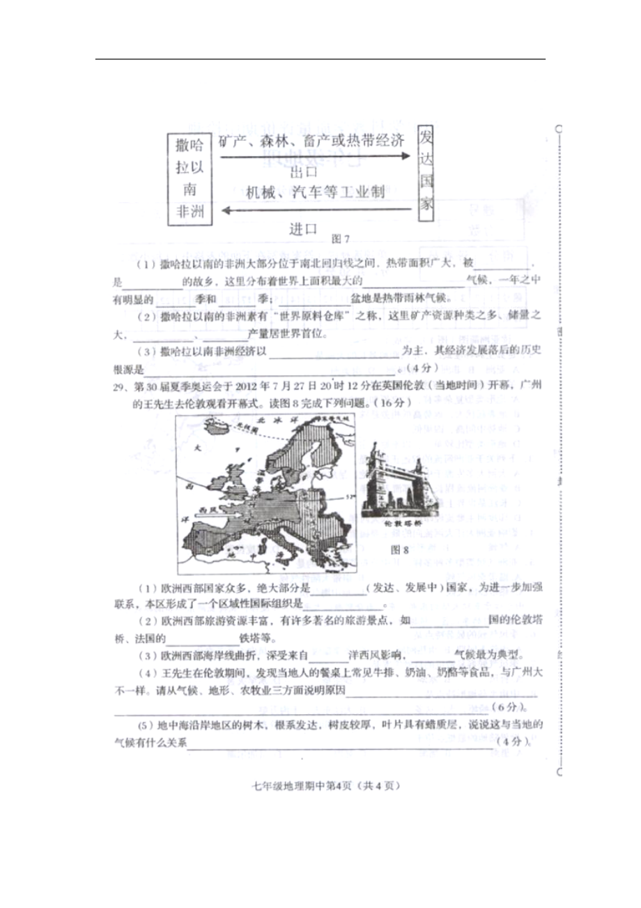 广西北流市2012-2013学年七年级下学期期中考试地理试题（扫描版答案文档版）_第4页