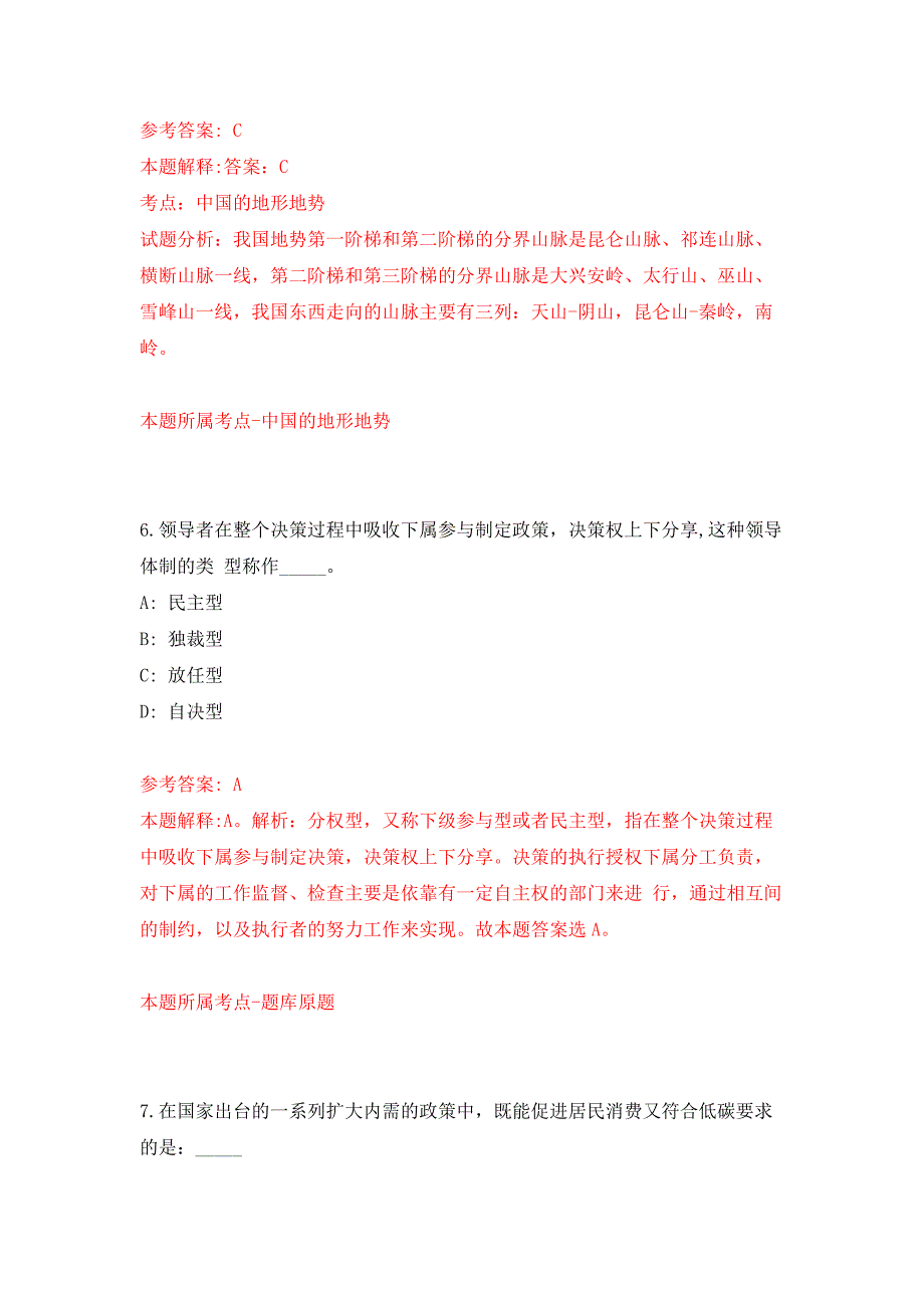 2022年01月2022年中国水产科学研究院珠江水产研究所招考聘用练习题及答案（第6版）_第4页