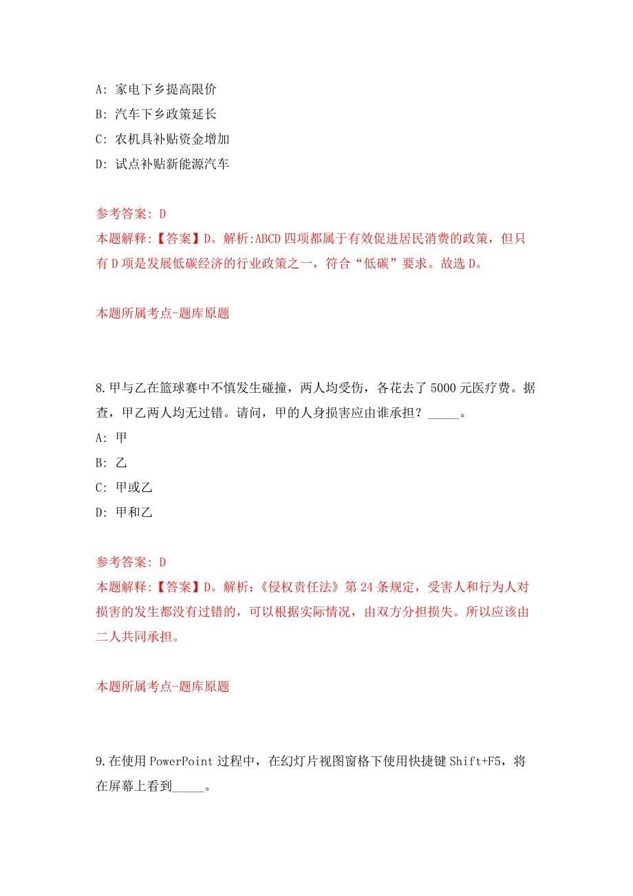 2022年01月2022年中国水产科学研究院珠江水产研究所招考聘用练习题及答案（第6版）_第5页