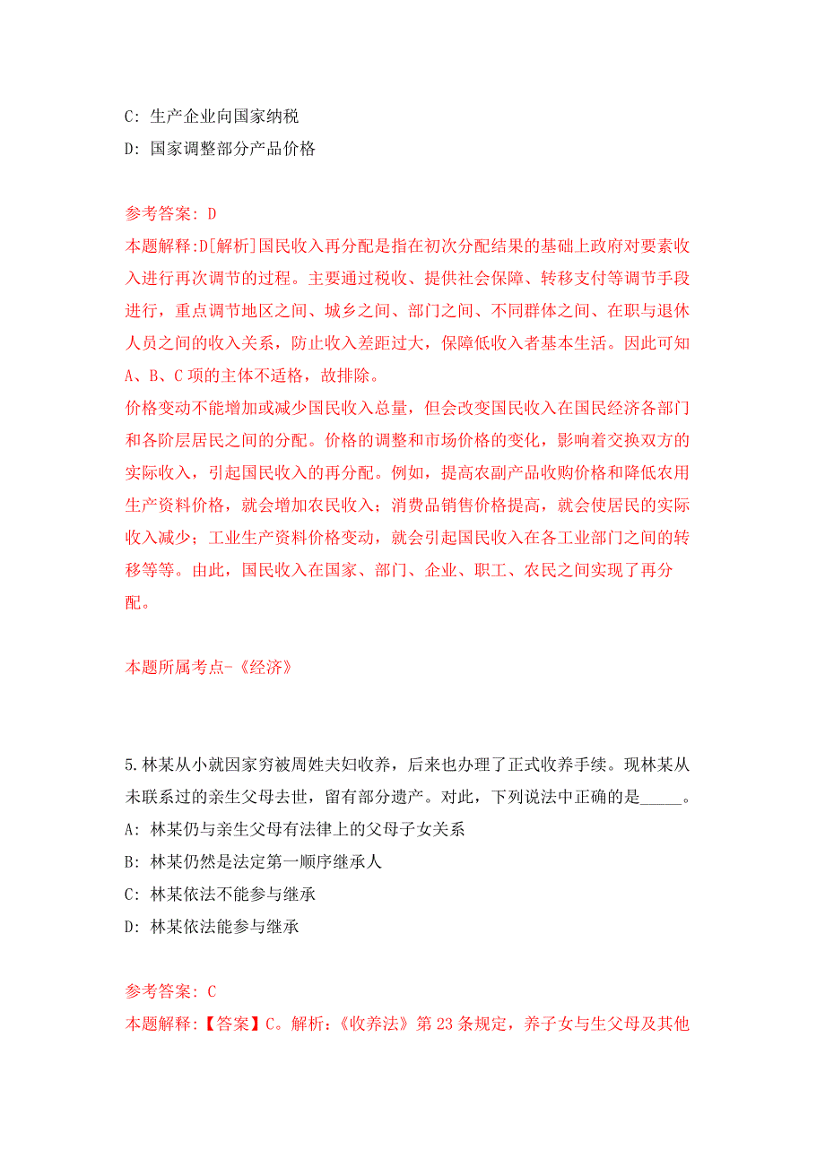 2022年01月2022年安徽中医药大学人才招考聘用预练习题及答案（第4版）_第3页