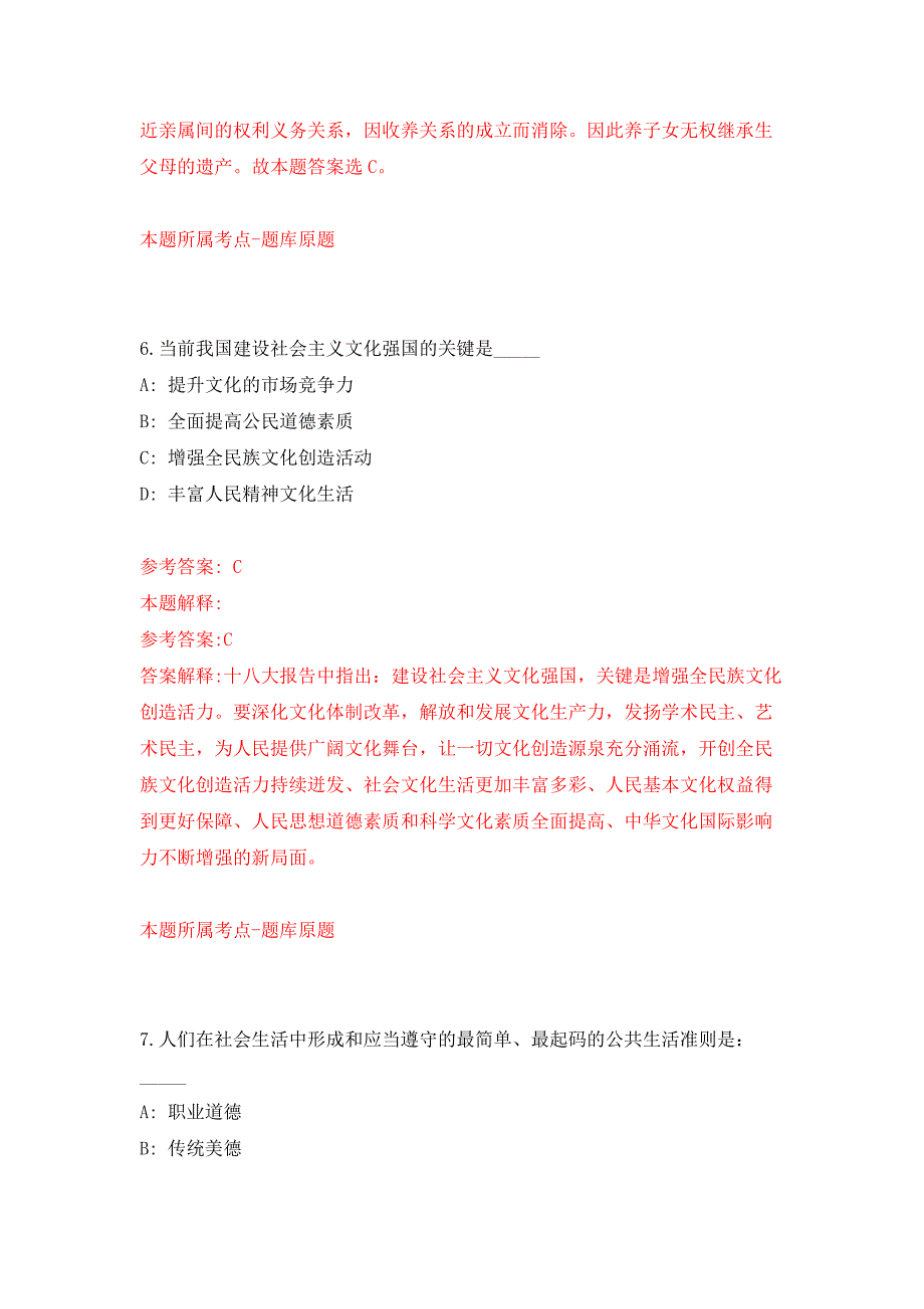 2022年01月2022年安徽中医药大学人才招考聘用预练习题及答案（第4版）_第4页