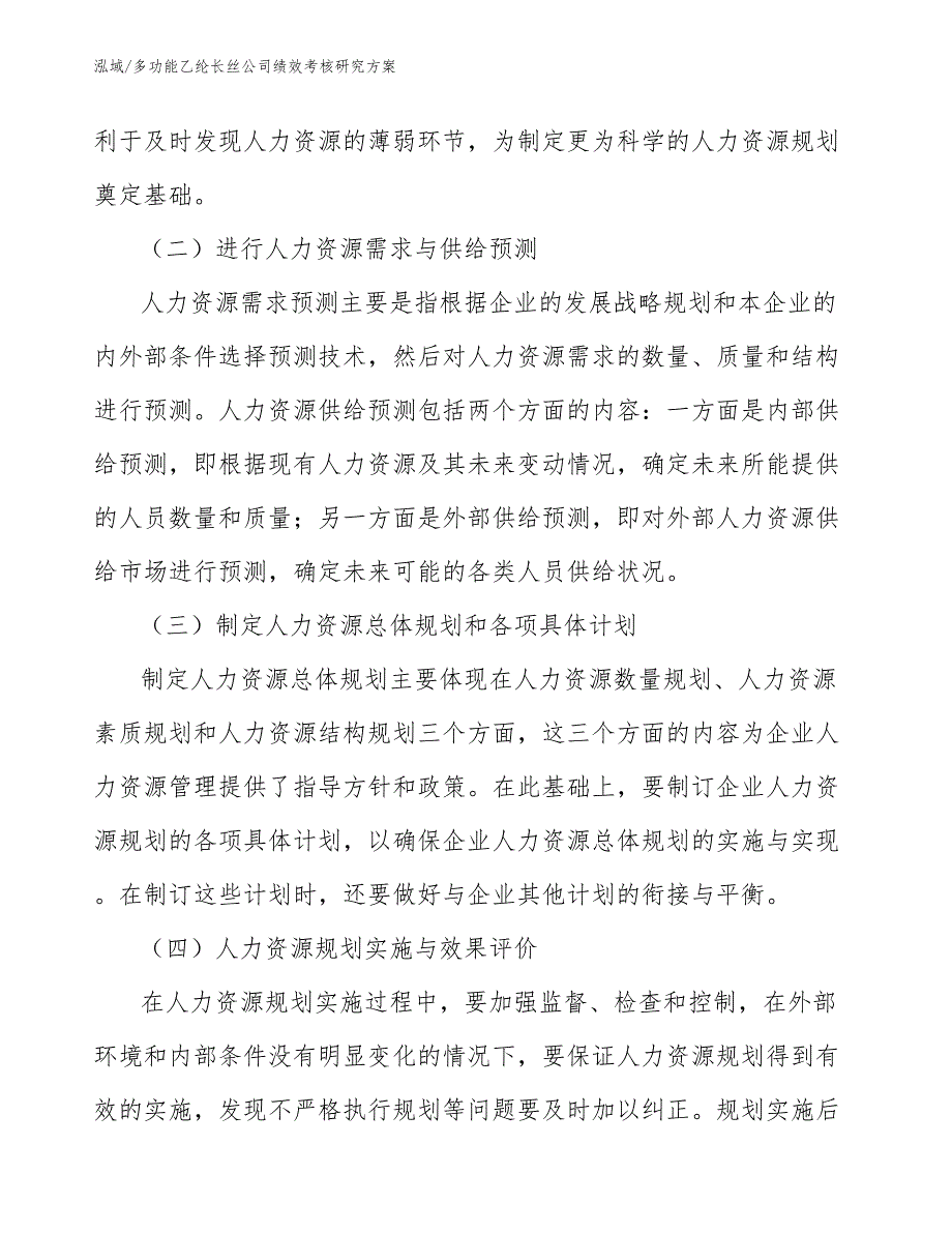 多功能乙纶长丝公司绩效考核研究方案（范文）_第4页