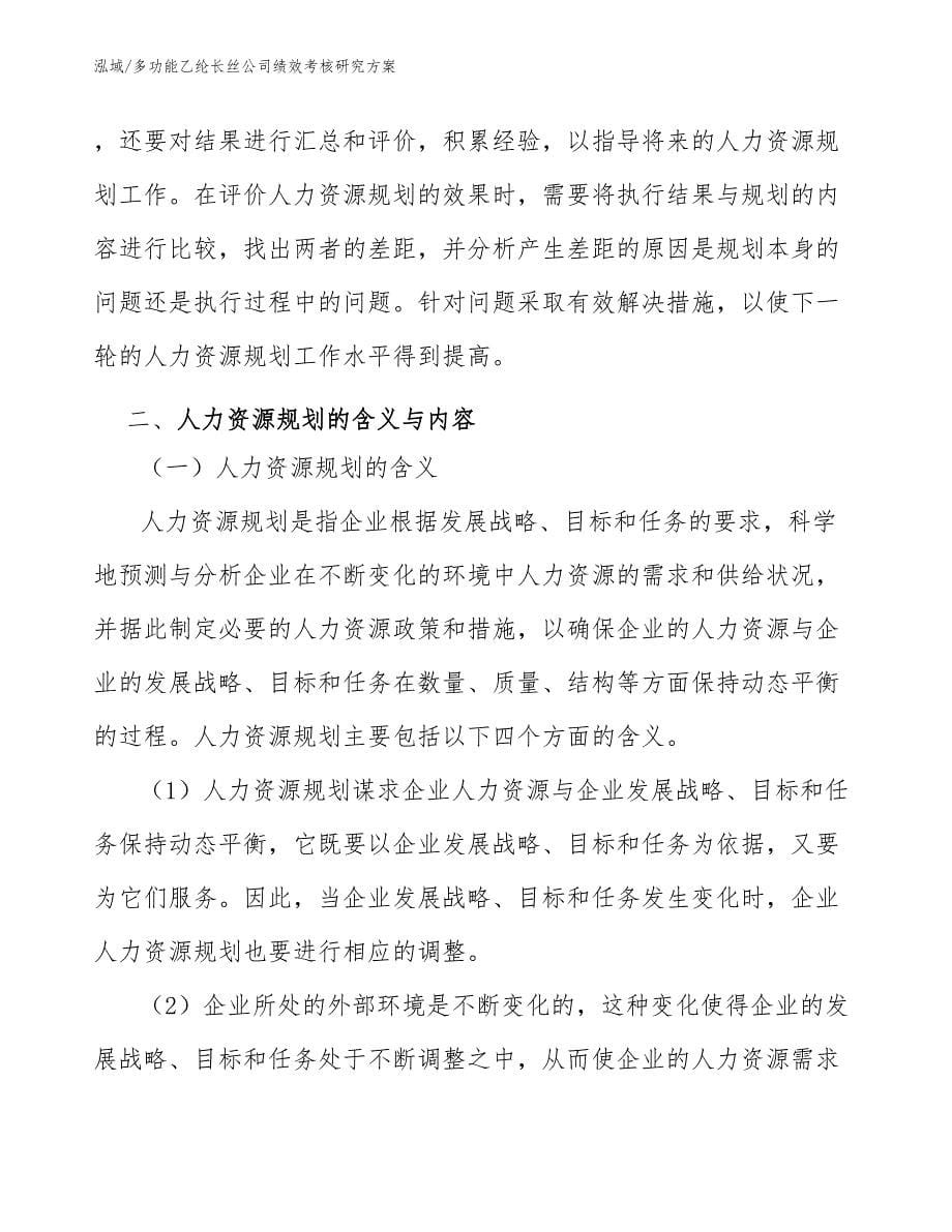 多功能乙纶长丝公司绩效考核研究方案（范文）_第5页