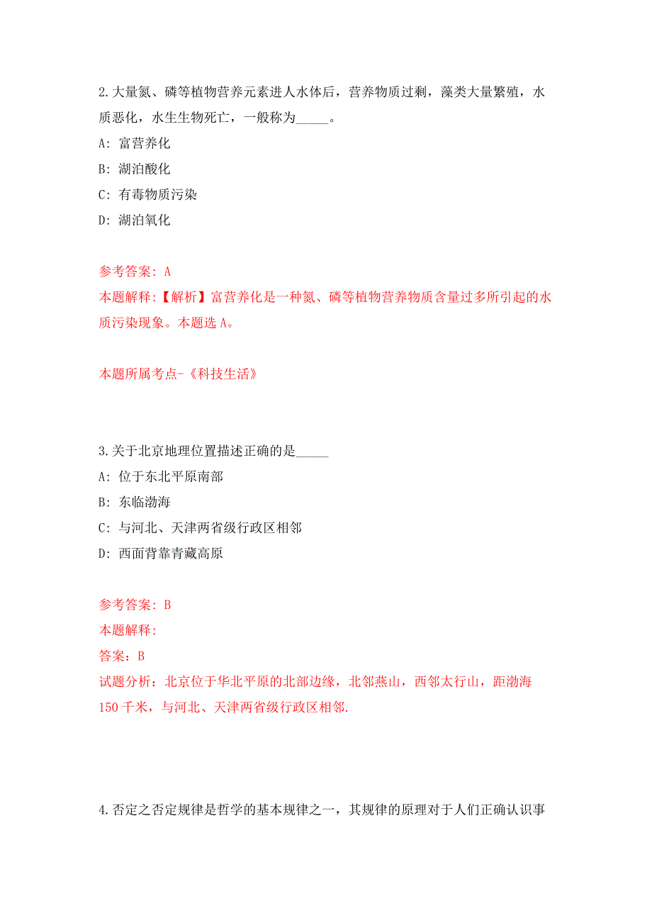 2022年01月2022年山东潍坊市直事业单位招考聘用工作人员154人练习题及答案（第9版）_第2页