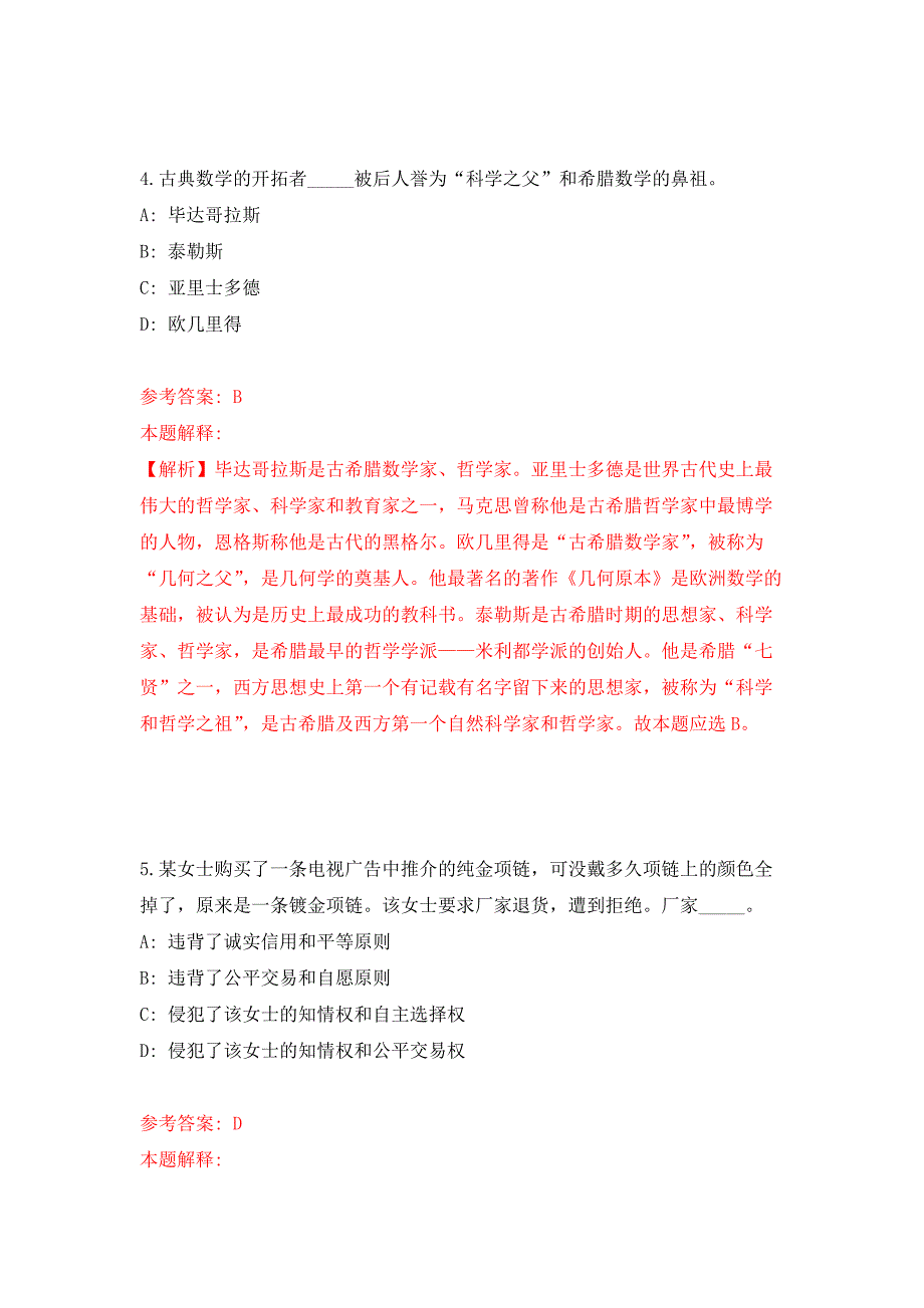 2022年01月广东深圳市光明区城市管理和综合执法局第一批招考聘用一般类岗位专干7人练习题及答案（第6版）_第3页