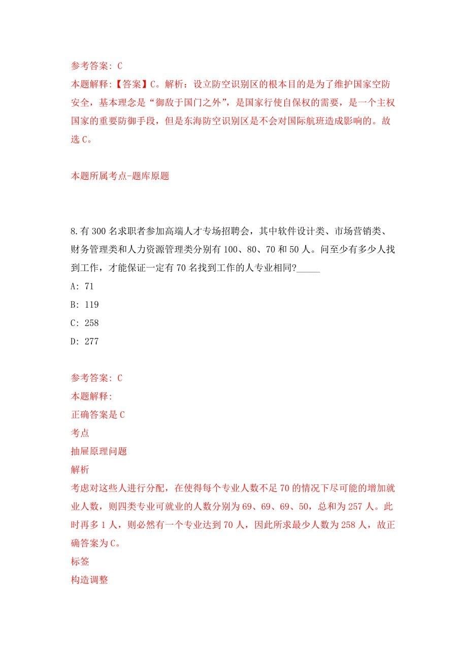 2022年01月广东深圳市光明区城市管理和综合执法局第一批招考聘用一般类岗位专干7人练习题及答案（第6版）_第5页