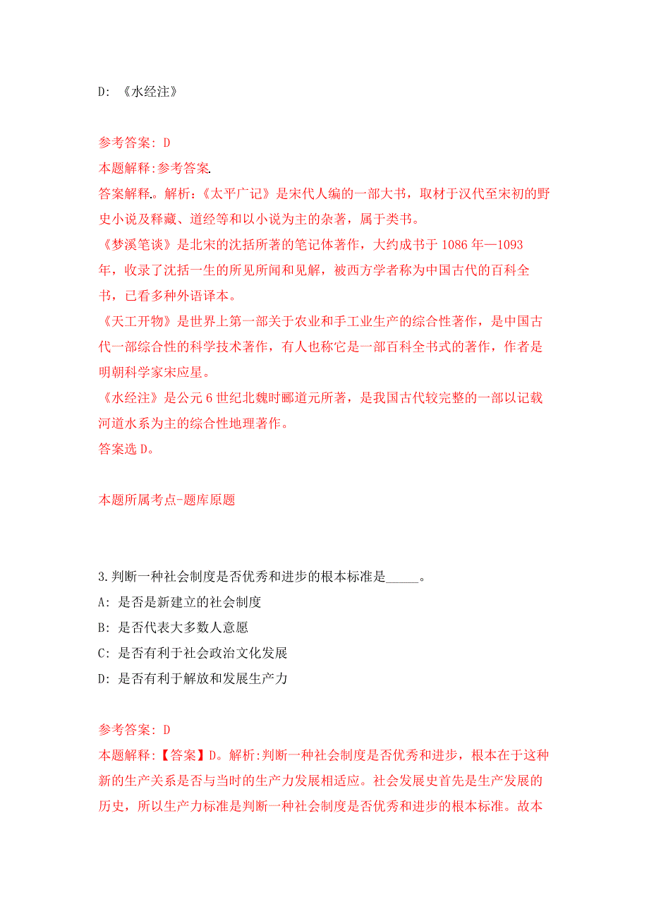 2022年01月2022年安徽中医药大学第一附属医院涡阳分院(涡阳县中医院)校园招考聘用练习题及答案（第5版）_第2页