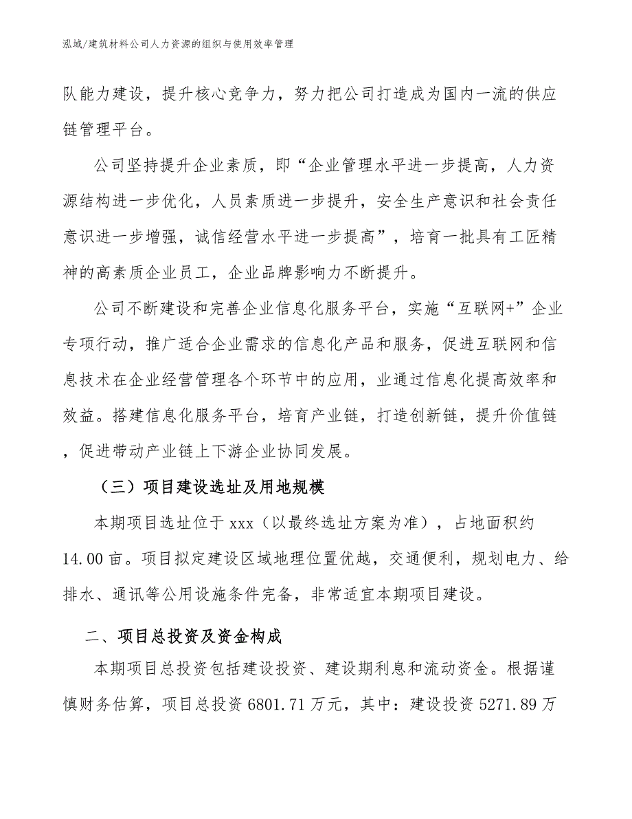 建筑材料公司人力资源的组织与使用效率管理_参考_第4页