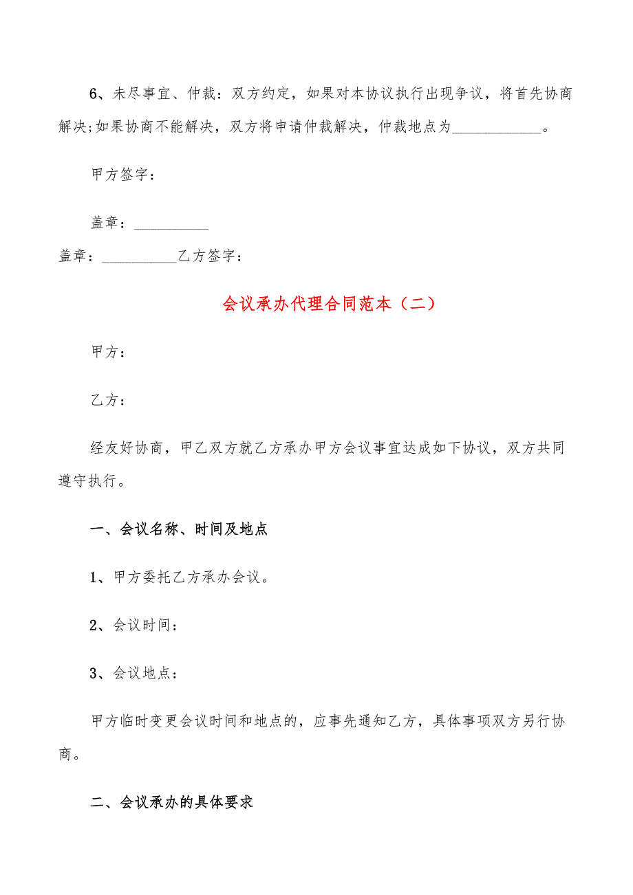 会议承办代理合同范本(4篇)_第4页