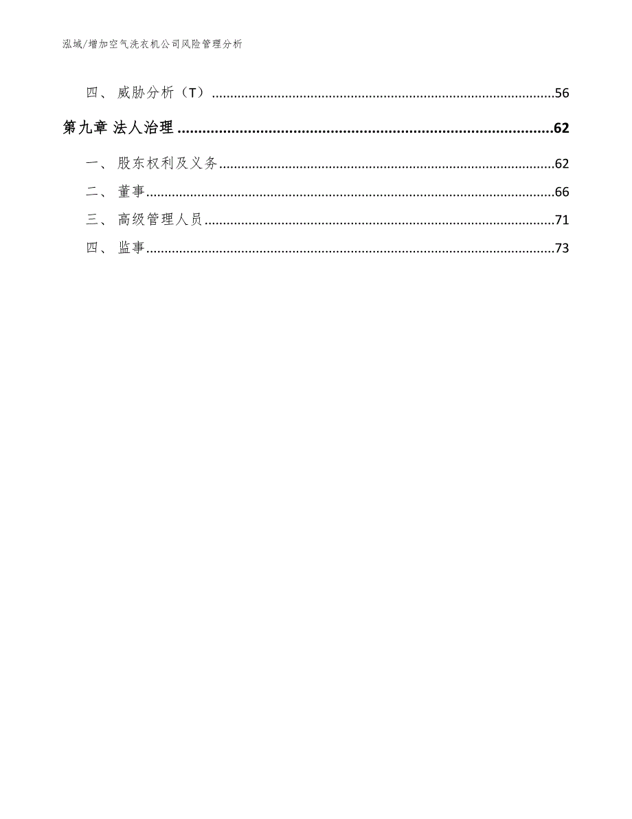 增加空气洗衣机公司风险管理分析（参考）_第3页