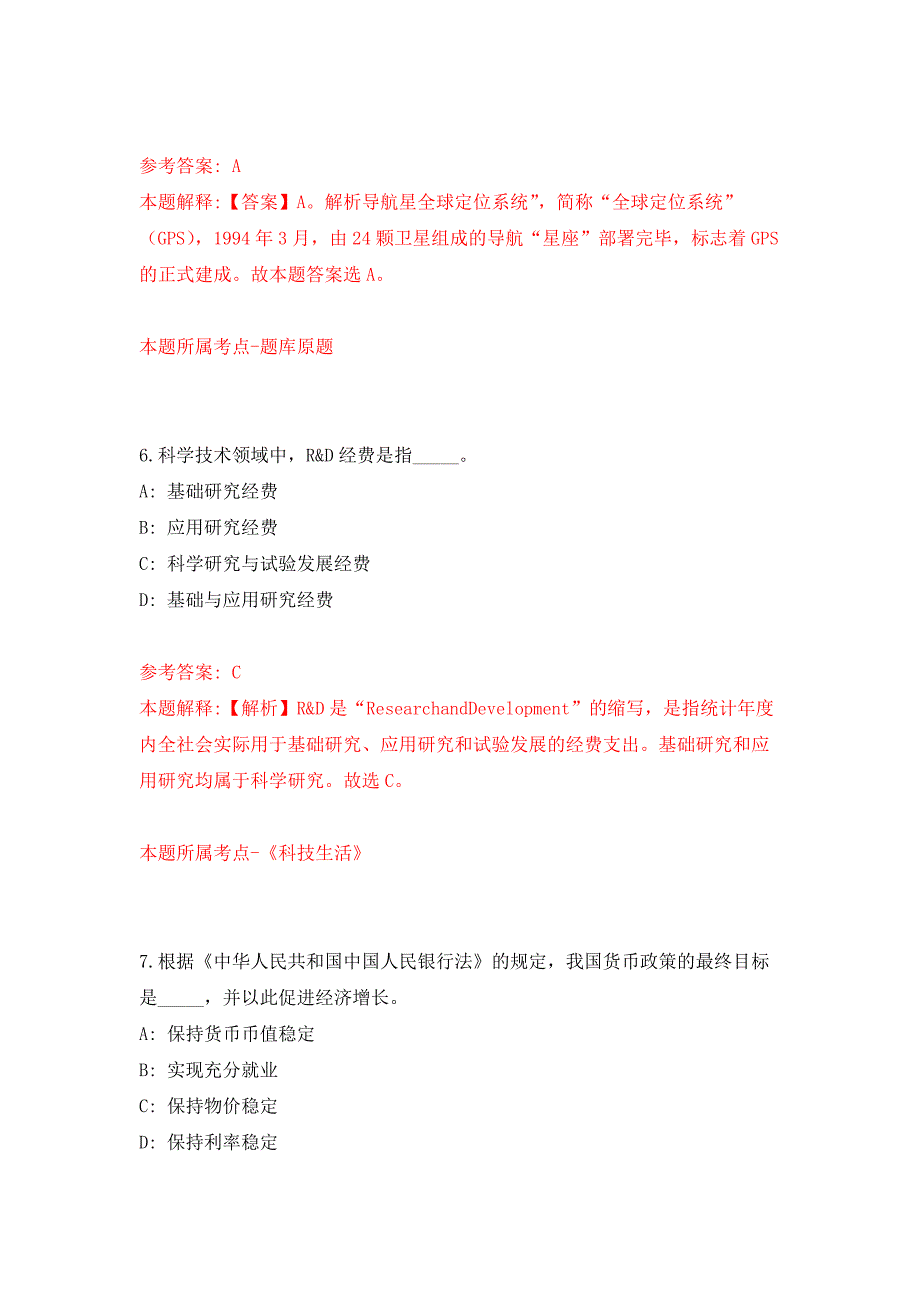 2022年01月2022年湖北武汉市土地整理储备中心东湖新技术开发区分中心招考聘用练习题及答案（第3版）_第4页