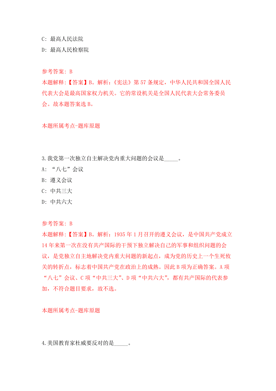 2022年01月云南昆明市口腔医院平安院区招考聘用练习题及答案（第6版）_第2页