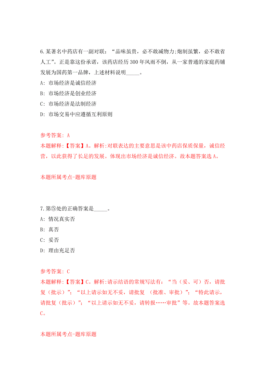 2022年01月云南昆明市口腔医院平安院区招考聘用练习题及答案（第6版）_第4页