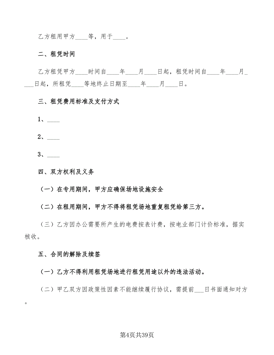 场地租赁合同简版(10篇)_第4页