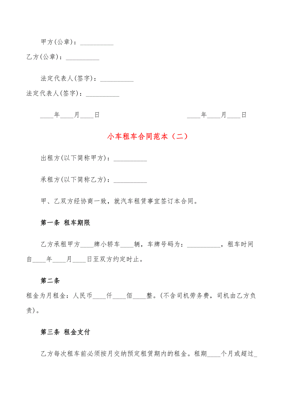 小车租车合同范本(7篇)_第3页