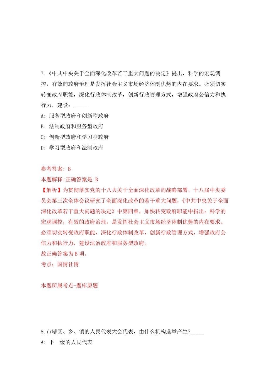 2021年重庆市垫江县事业单位招考聘用50人练习题及答案（第0版）_第5页