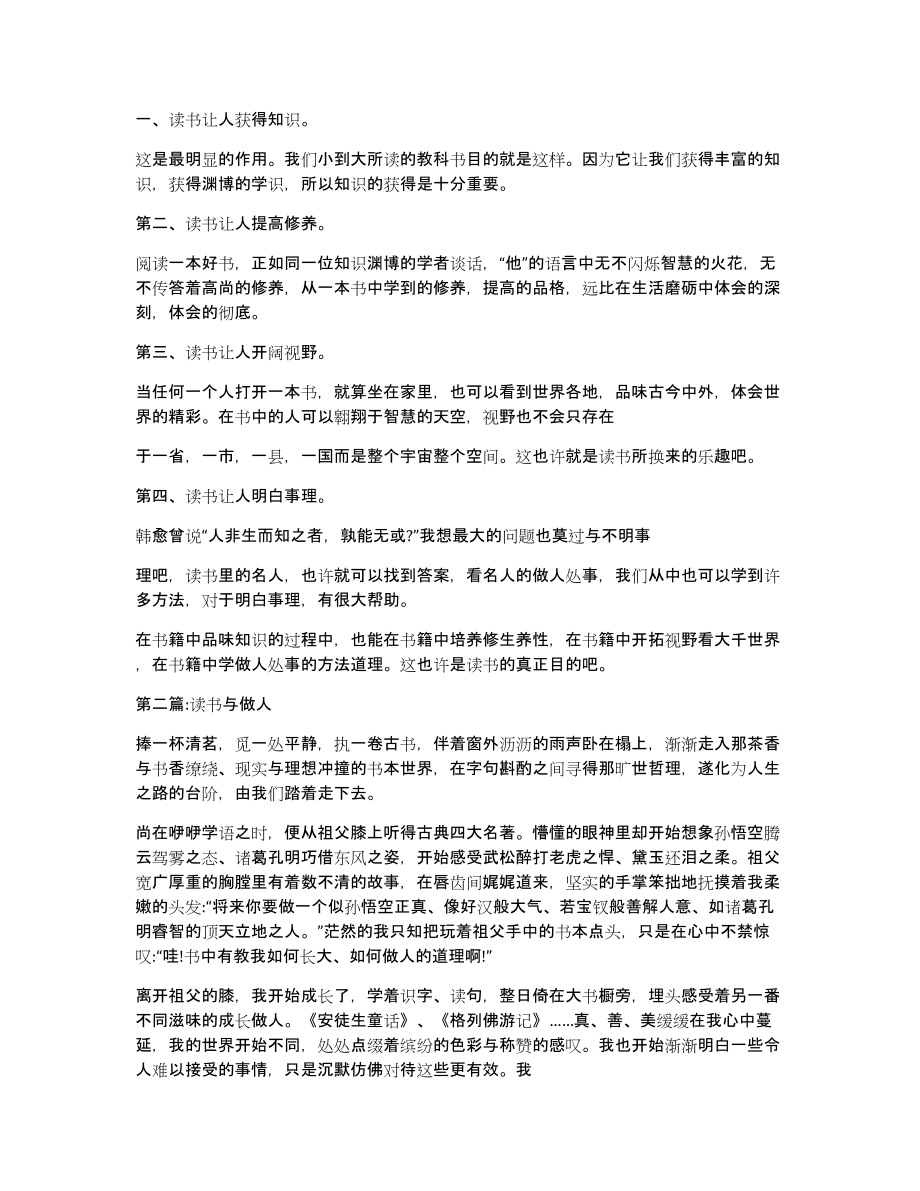 学习与性格2020年中考满分作文2020_第2页