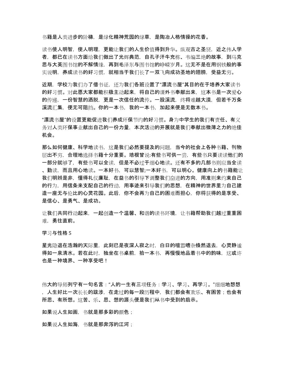 学习与性格2020年中考满分作文2020_第4页