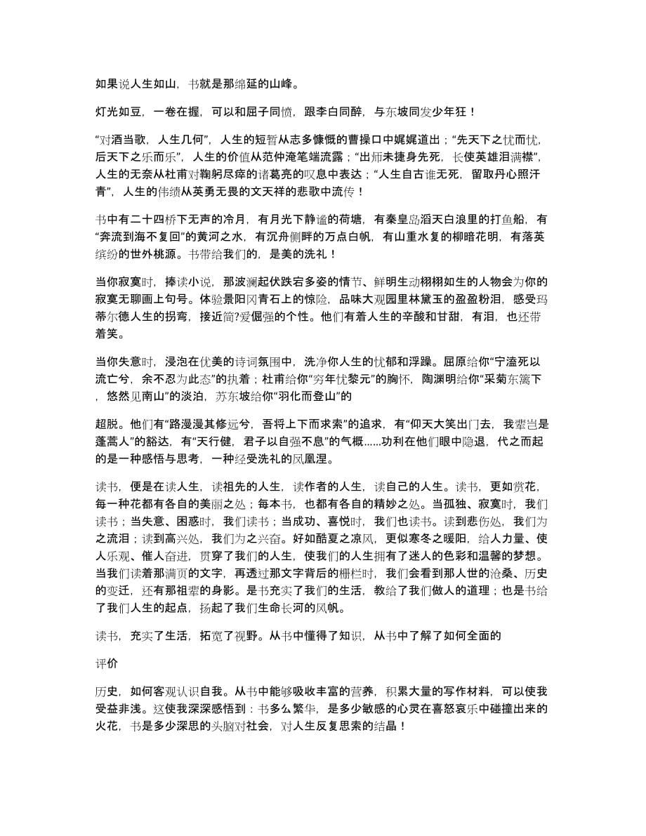 学习与性格2020年中考满分作文2020_第5页