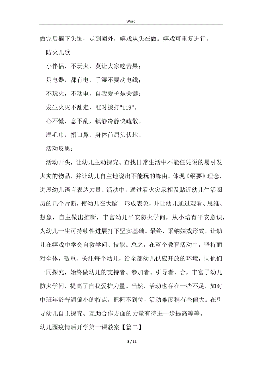 幼儿园疫情后开学第一课教案 (通用4篇)_幼儿园开学第一课教案_第3页