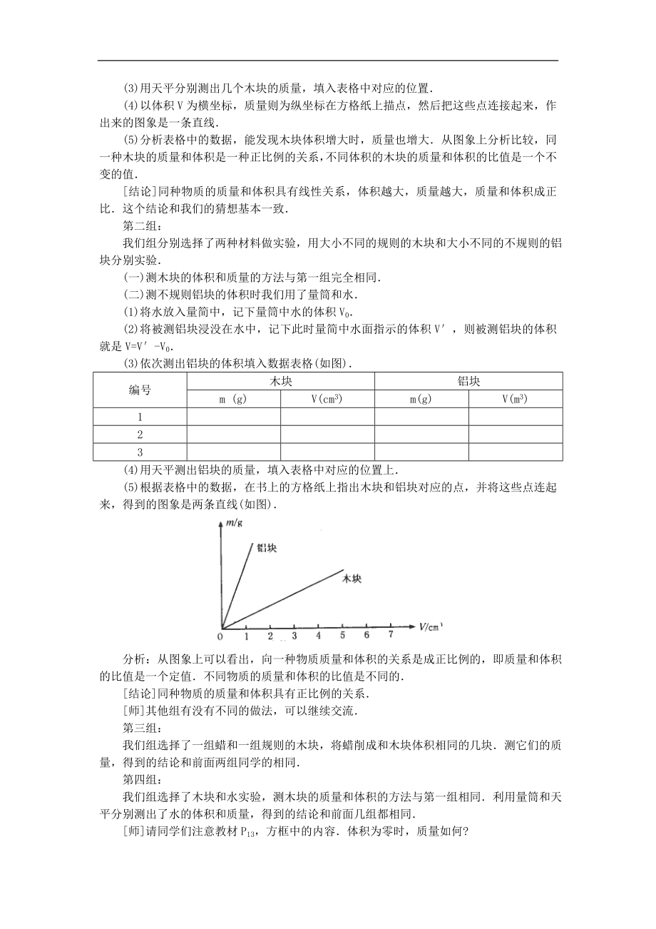 安徽省阜阳九中九年级物理《密度》教案3（人教版）_第3页