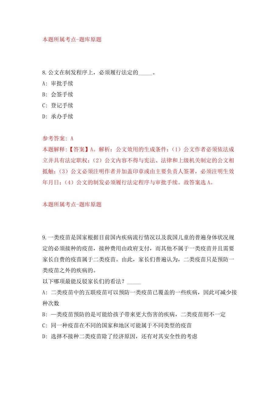 2022年01月云南大理州事业单位考核招考160名工作人员练习题及答案（第4版）_第5页