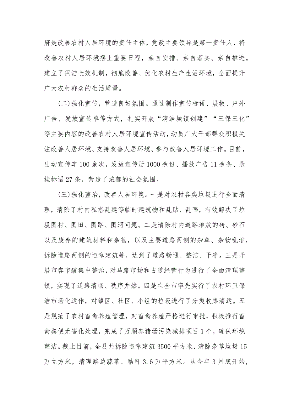 “不作为、乱作为”问题集中整治工作落实讲话发言材料9篇_第3页