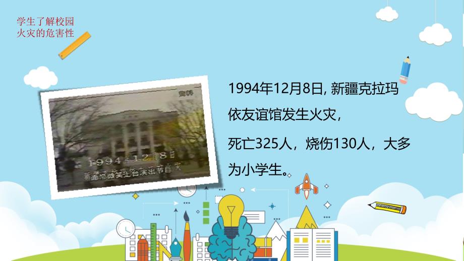 中小学消防安全教育ppt模板课件_第4页