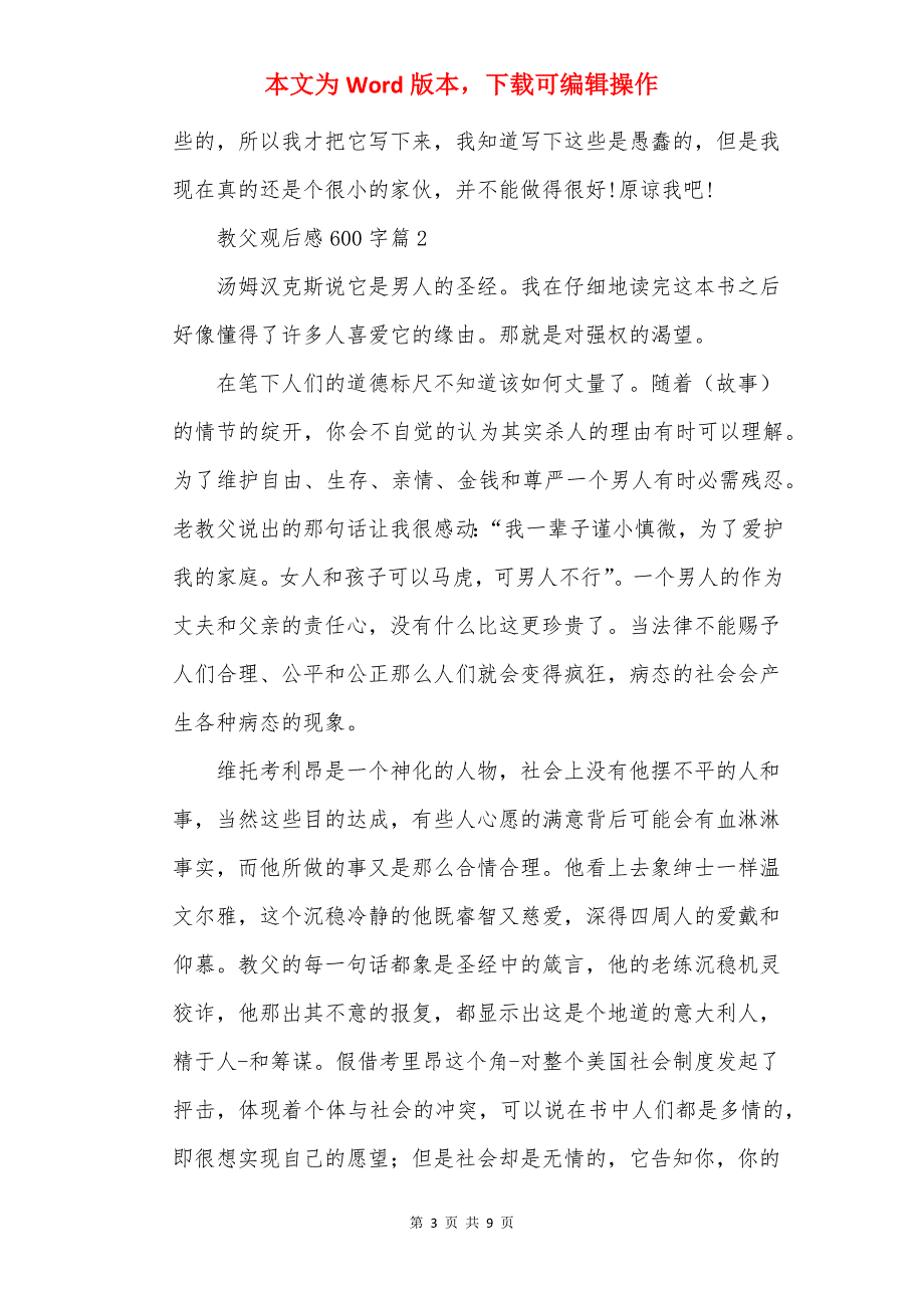 教父观后感600字5篇_第3页