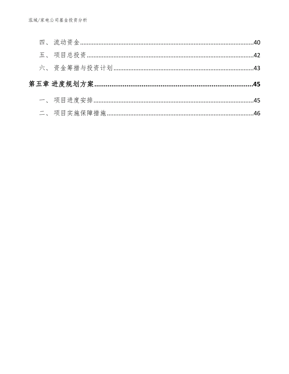 家电公司基金投资分析（范文）_第3页