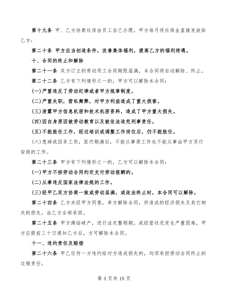 劳务用工合同模板2022年(5篇)_第4页