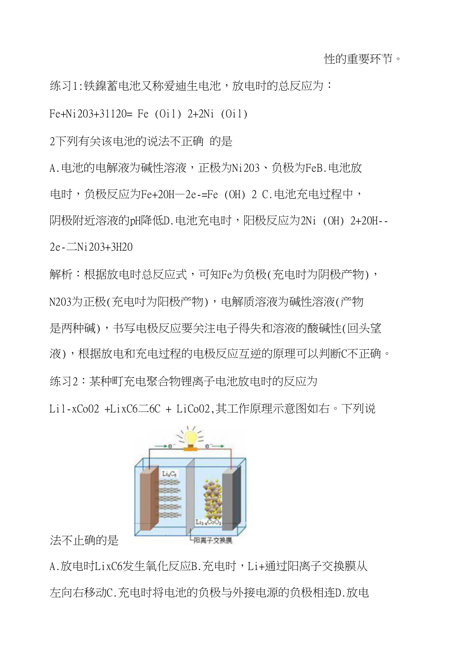 高一化学反应与能量之长寿电池_第3页