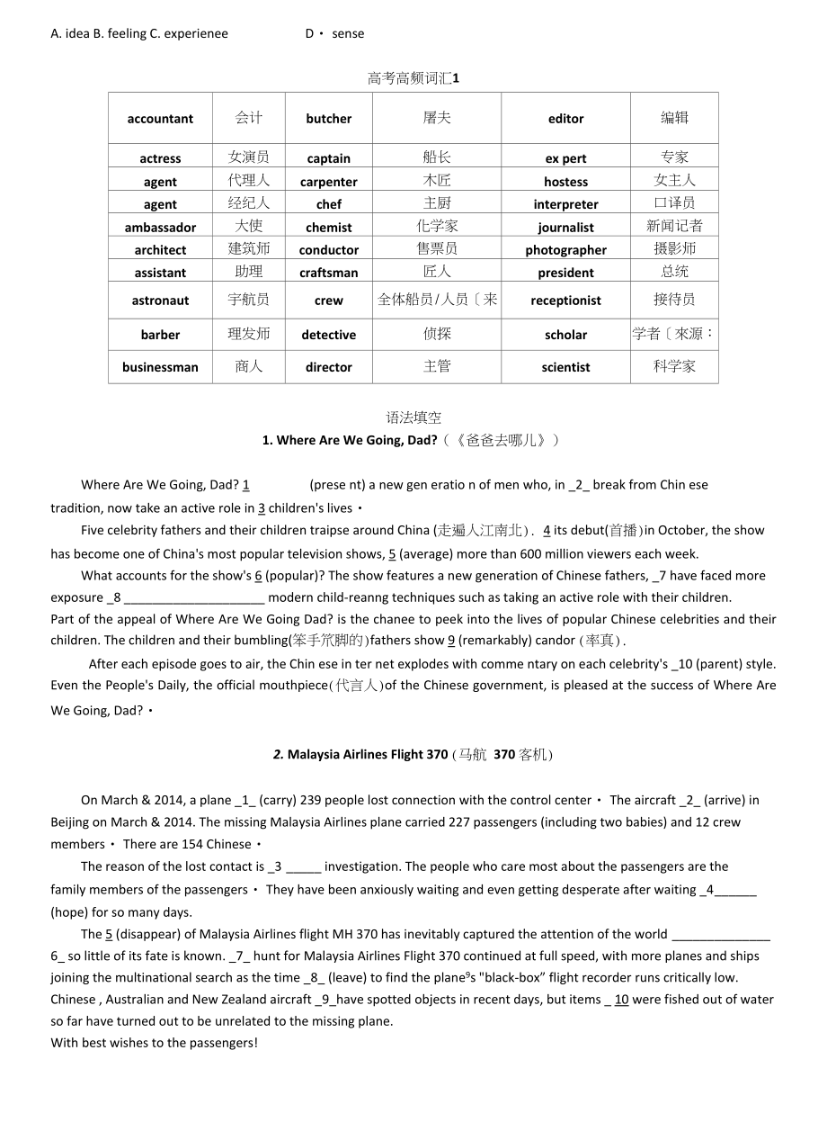 高三复习第一讲学案_第3页