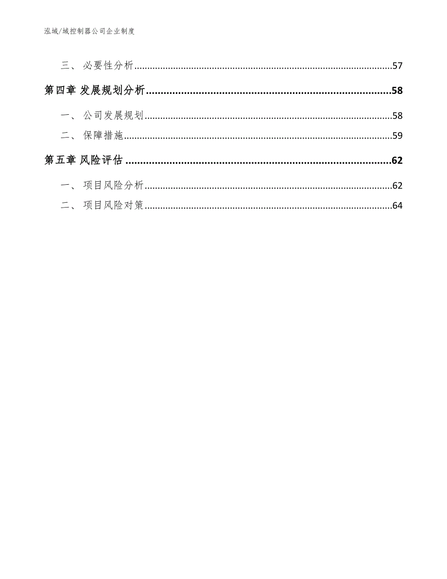 域控制器公司企业制度（范文）_第3页