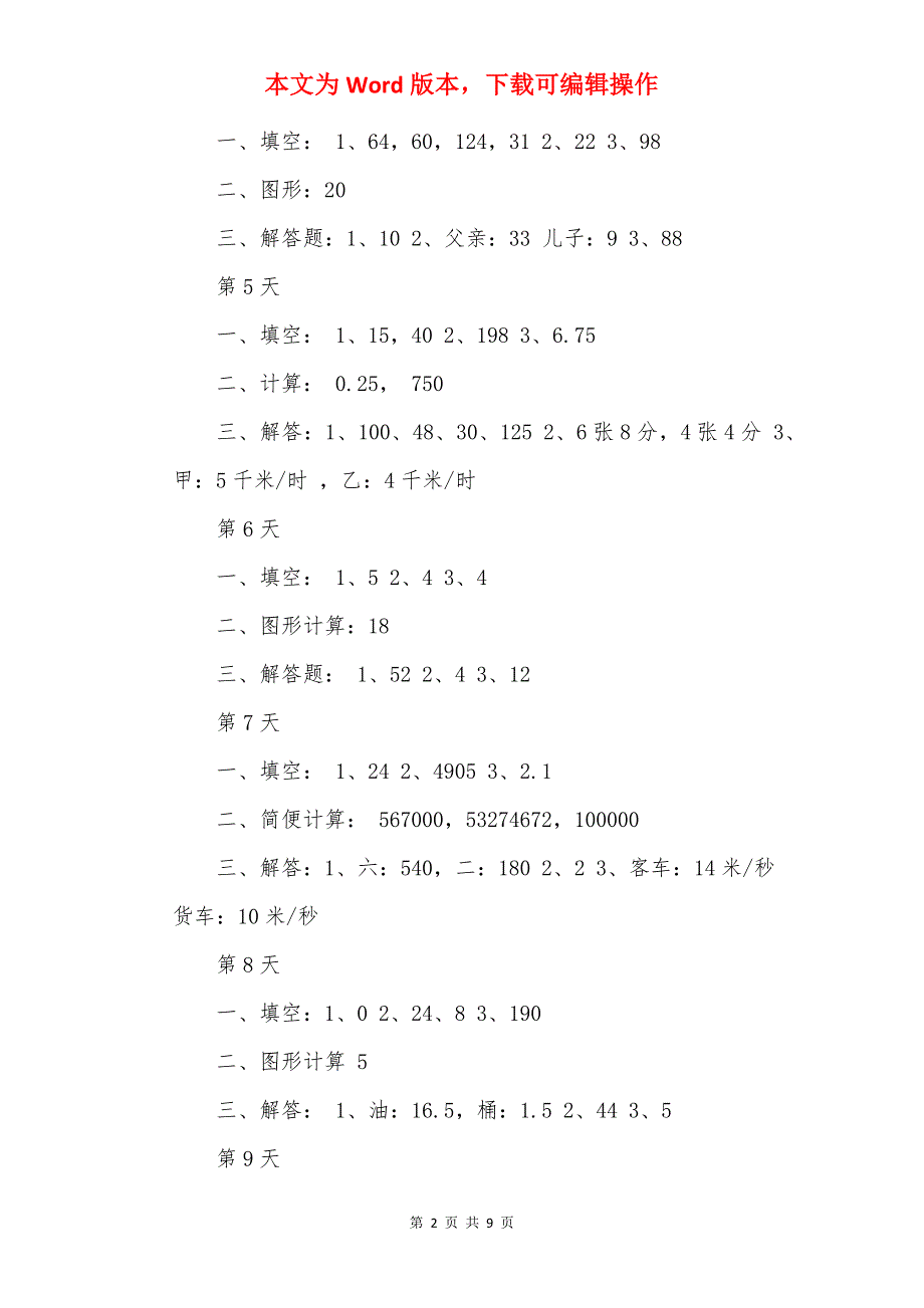 20五年级寒假作业答案_第2页