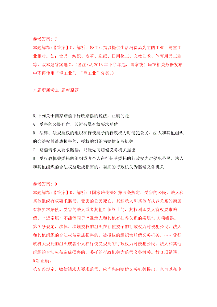 2022年01月2022山东烟台市招远市事业单位公开招聘104人练习题及答案（第9版）_第4页