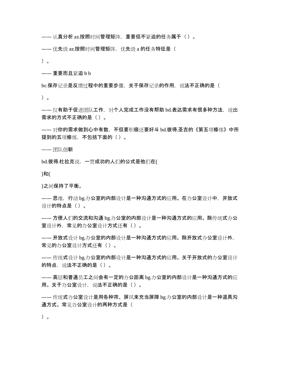 年国家开放大学电大《个人与团队管理》试题及答案(按字母排列)_第3页