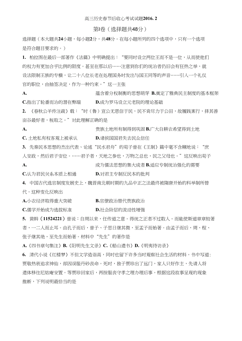 高三历史春节后收心考试试题_第1页