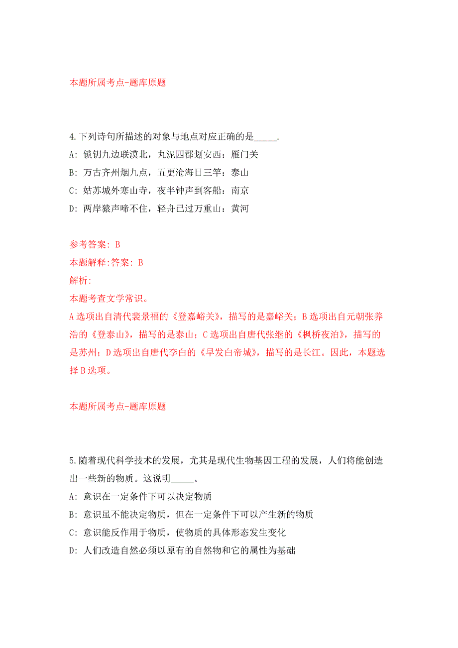 2021年上海嘉定区行政服务中心政务大厅招考聘用练习题及答案（第6版）_第3页