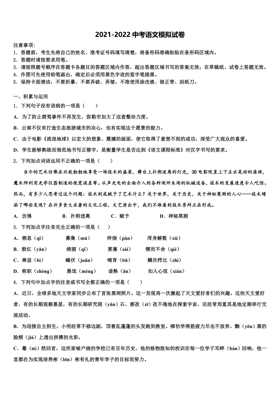 2021-2022学年安徽省芜湖市无为县达标名校中考语文全真模拟试卷含解析_第1页